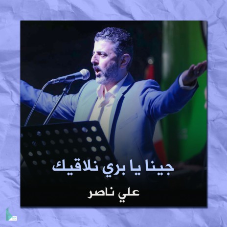 نحن الافواج | Boomplay Music