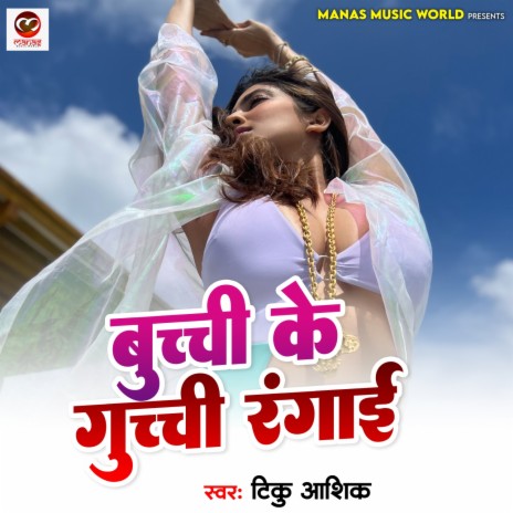 Buchi Ke Guchi Rangayi ft. Puja Pandey | Boomplay Music