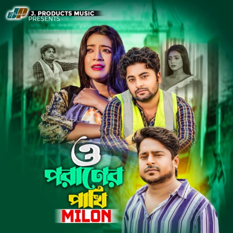 O Poraner Pakhi | Boomplay Music