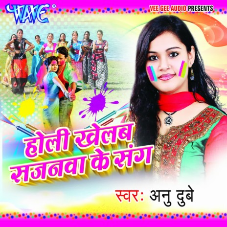 Hollala-Hollala Holi Me Karela Dewara