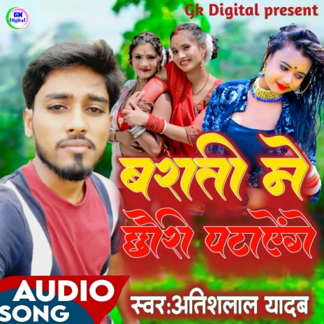 Barati Me Chhauri Patayenge (maithili) | Boomplay Music