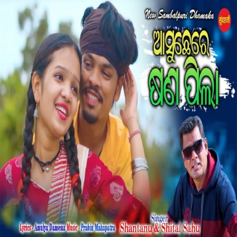 Puchuki gali sambalpuri song hot sale