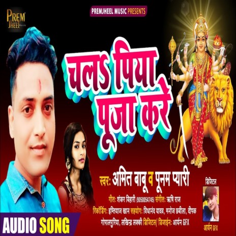 Chala Piya Pooja Kare (Bhojpuri Song) ft. Punam Pyari