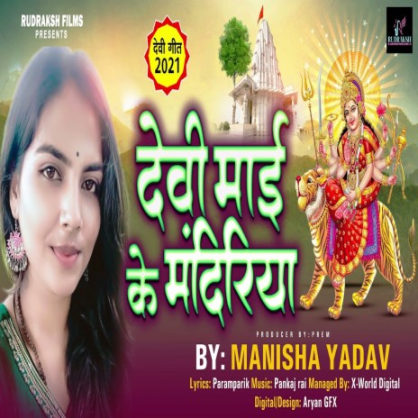 DEVI MAI KE MANDIRIYA (Bhojpuri Song) | Boomplay Music