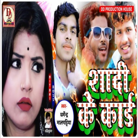 hadi ke card (Maithili Song) | Boomplay Music