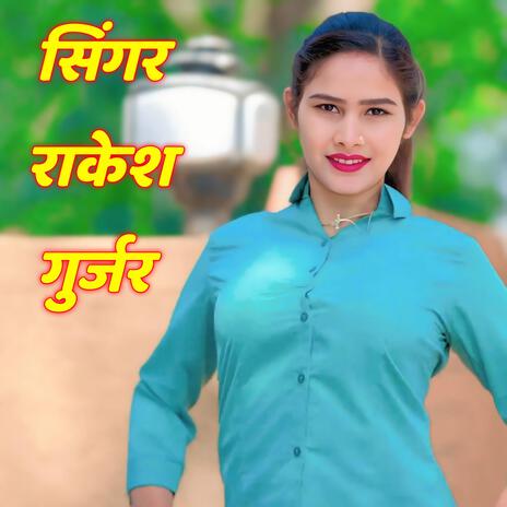 ज्यानु थारो नाम लिखालियो | Boomplay Music