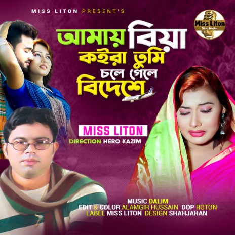 Amay Biya koira Tumi | Boomplay Music