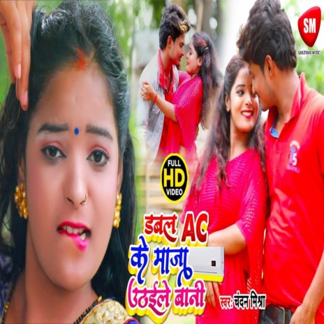 Dabal Ac Ke Maza Uthaile Bani | Boomplay Music