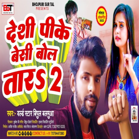 Desi Pk Besi Boltar2 | Boomplay Music