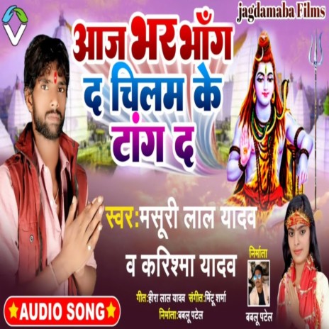 Aaj Bhar Bhang Da Chilam Ke Tang Da ft. Karishma Raj Yadav