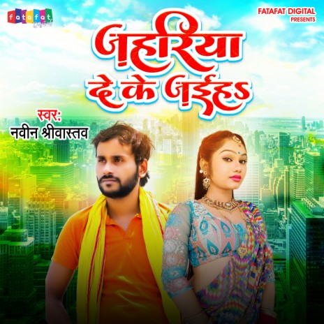 Zahariya De Ke Jaiha (Bhojpuri) | Boomplay Music