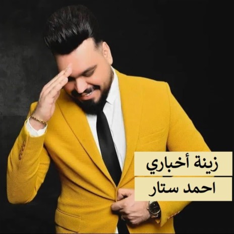 زينة اخباري | Boomplay Music