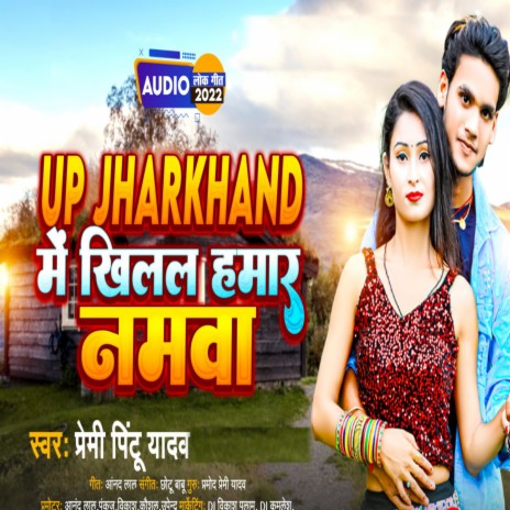 Up Jharkhand Me Khilal Hamr Namwa (BHOJPURI) | Boomplay Music