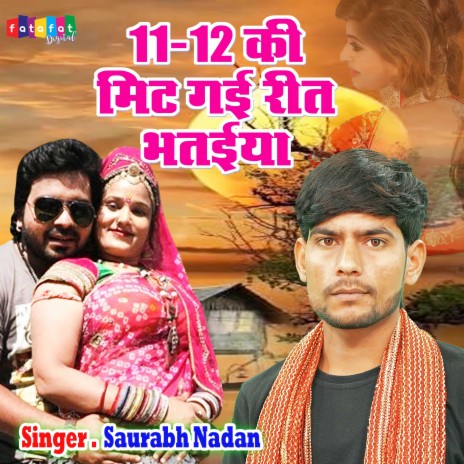 11 12 Ki Mit Gayi Reet Bhataiya | Boomplay Music