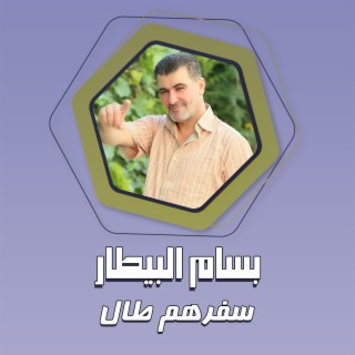 سفرهم طال