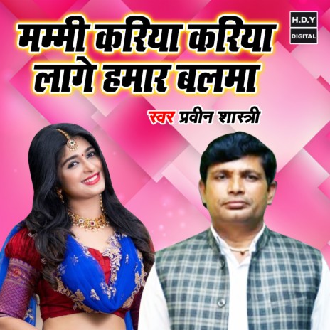 Mammi Kariya Kariya Lage Hamar Balma | Boomplay Music