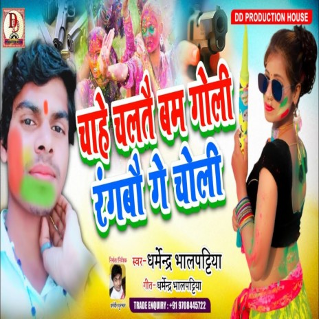 ranbo ge choli (Maithili Song) | Boomplay Music