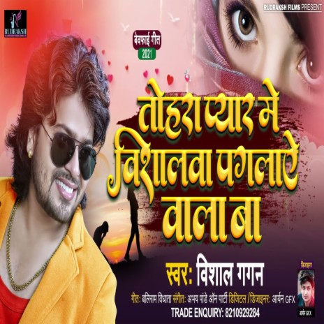 Tohra Pyar Me Vishalwa Paglay Wala Ba (Bhojpuri Song) | Boomplay Music
