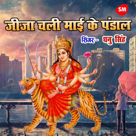 Jija Chali Mayi Ke Pandal | Boomplay Music