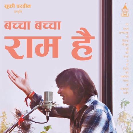 Bachcha Bachcha Ram Hai | Boomplay Music