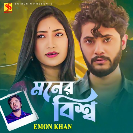 মনের বিশ্ব ০২ | Boomplay Music