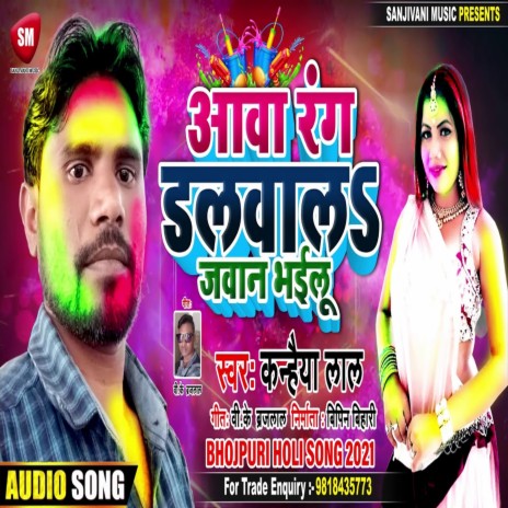 Aawa Rang Dalwala Jawan Bhailu (Bhojpuri) | Boomplay Music