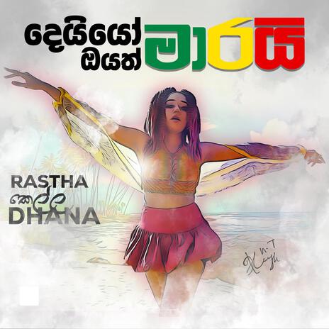 Deyyo Oyath Marai | Boomplay Music