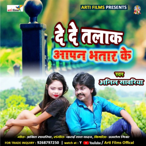 De De Talak Aapan Bhatar Ke (Bhojpuri Lokgeet) | Boomplay Music