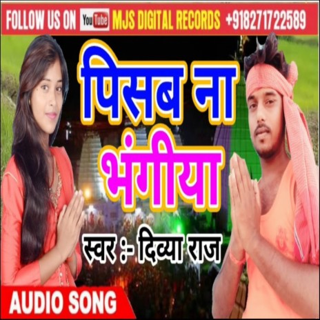 Pisab Na Bhangiya (Bhojpuri) ft. Mukesh Anokha | Boomplay Music