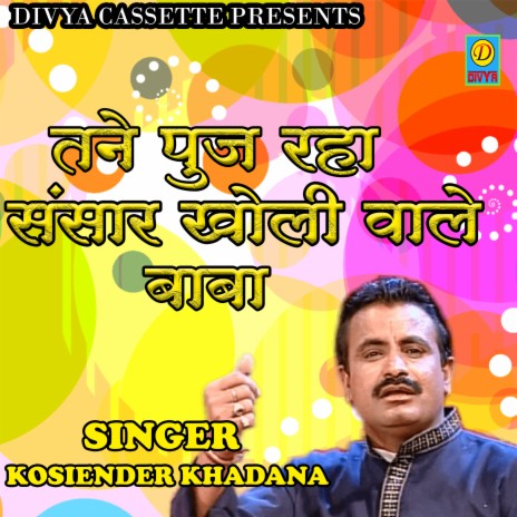 Tane Puj Raha Sansar Kholi Wale Baba (Haryanvi) | Boomplay Music