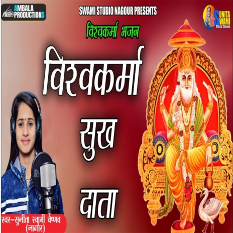 Vishvakarma Sukh Daata | Boomplay Music