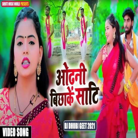 Odani Bichake Sati (Bhojpuri Song) | Boomplay Music