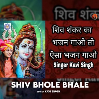 Shiv Bhole Bhale