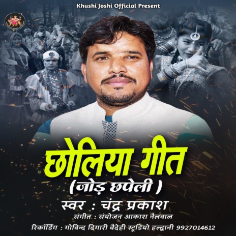 Chholiya Geet Jod Chhapeli (Uttarakhandi) | Boomplay Music