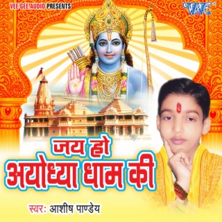 Jai Ho Ayodhyaa Dham Ki