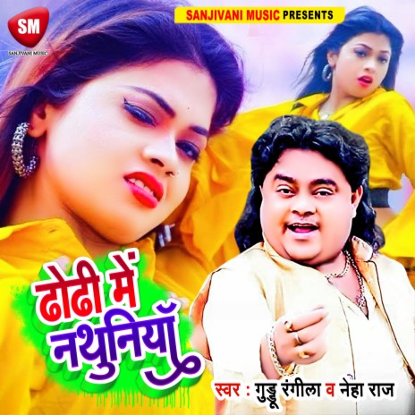 Dhodi Me Nathuniya (Bhojpuri) ft. Neha Raj