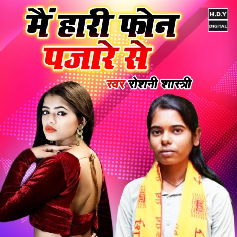 Main Hari Phon Pajare Se | Boomplay Music