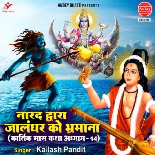 Narad Dwara Jalandhar Ko Bharmana (Kartik Maas Katha Adhyay-14)