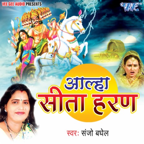 Alha Sita Haran | Boomplay Music