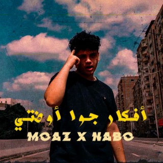 افكار جوا أوضتي ft. Moaz lyrics | Boomplay Music