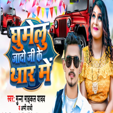 Ghumelu Jado Ji Ke Thar Me ft. Appi Prathi | Boomplay Music