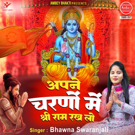 Apne Charno Mein Shri Ram Rakh Lo | Boomplay Music