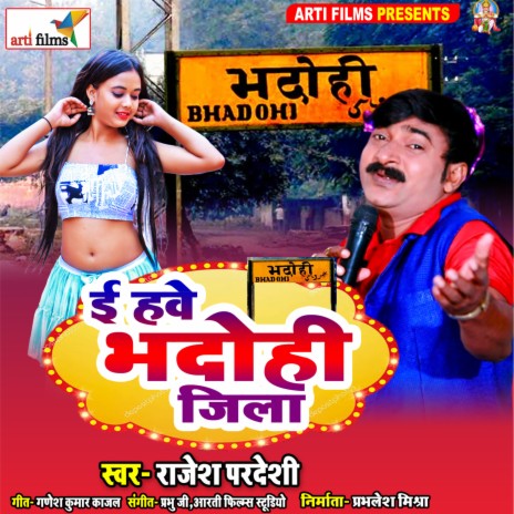 E Have Bhadohi Jila (Bhojpuri Lokgeet) | Boomplay Music