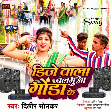 Dj Wala Balamuaa Gonda Ke | Boomplay Music