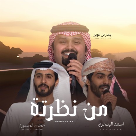 من نظرته | Boomplay Music