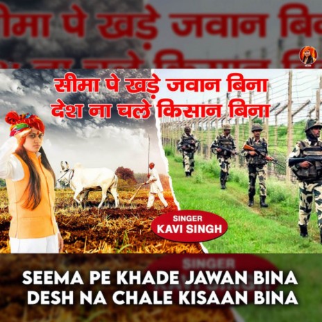 Seema Pe Khade Jawan Bina Desh Na Chale Kisaan Bina | Boomplay Music