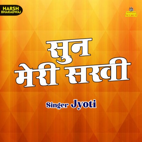 Sun Meri Sakhi (Hindi)