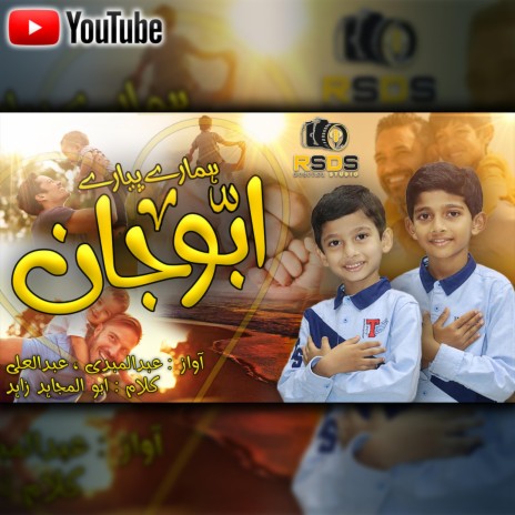 Hamare Pyare Abbu Jaan ft. Abdul Ali & Abdul Mubdi