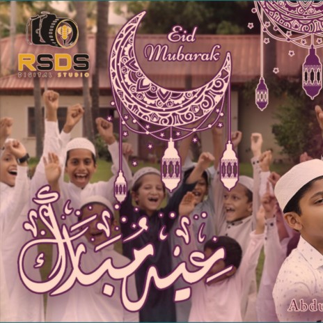 Eid Muabarak ft. Abdul Hadi, Abdul Mubdi, Abdul Ali & Omer
