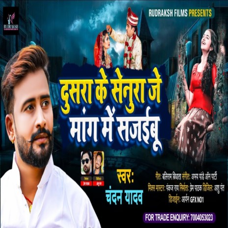 Dosra Ke Senura Mang Le jebu (Bhojpuri Song) | Boomplay Music